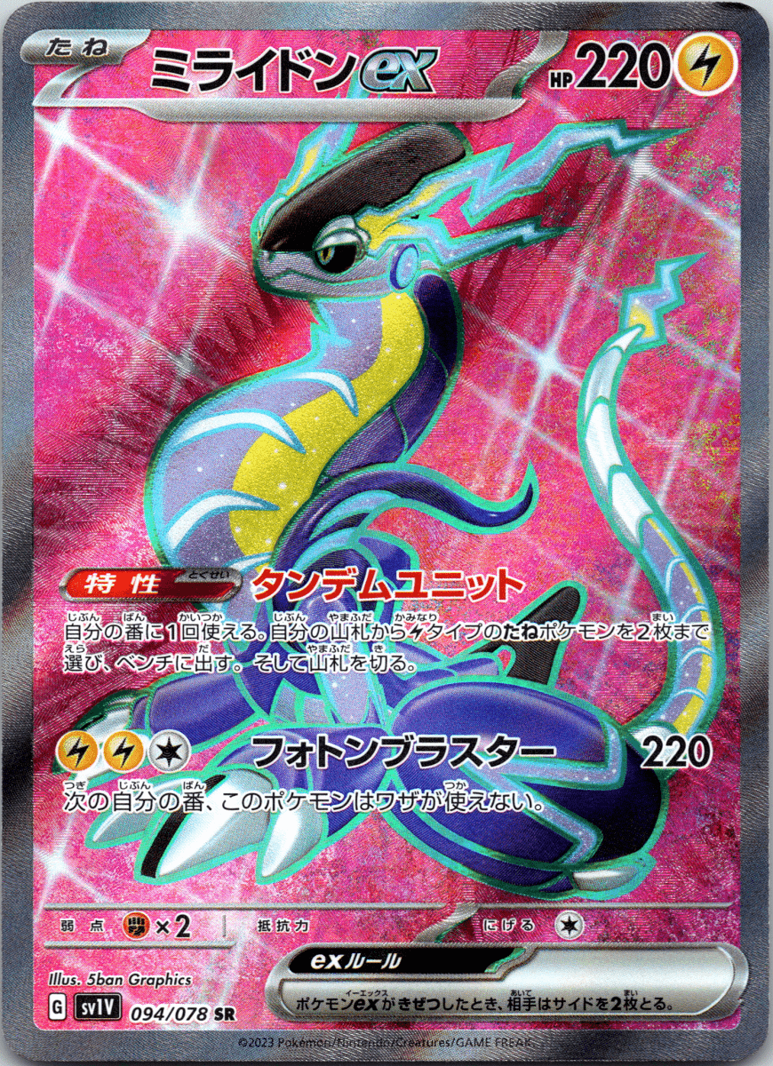 Miraidon ex SR - Single