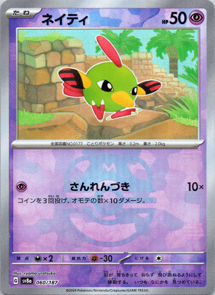 Natu Masterball - Single