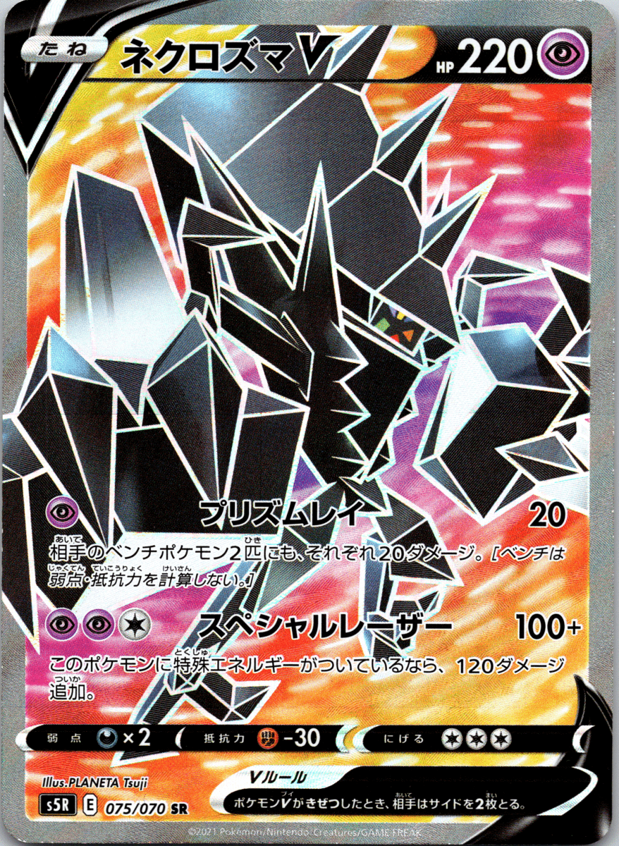 Necrozma V SR - Single