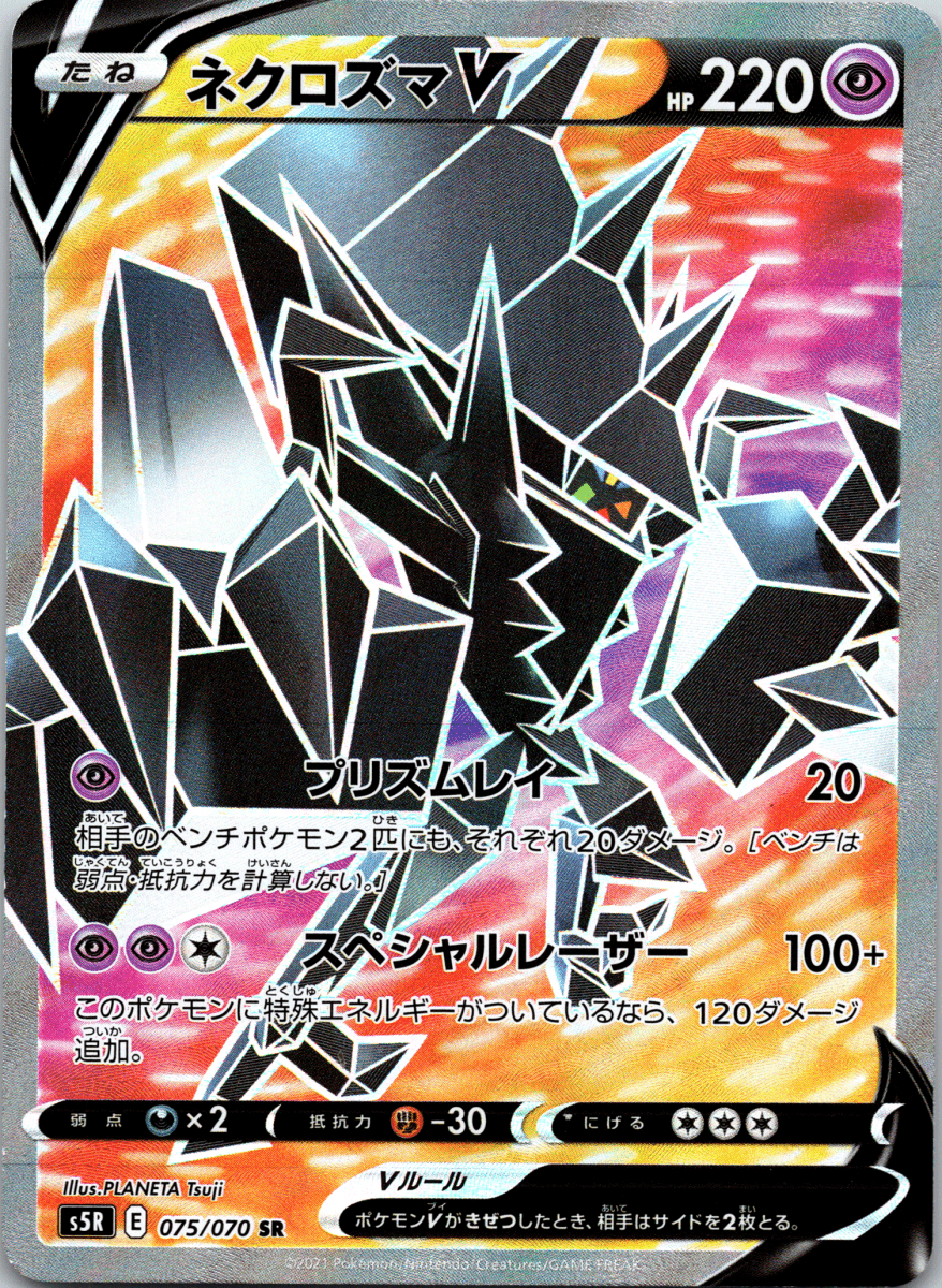 Necrozma V SR - Single