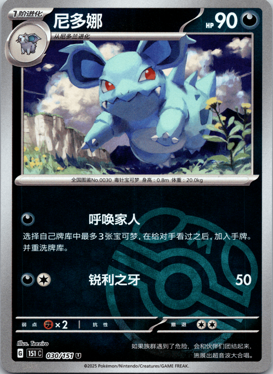 Nidorina Masterball - Single