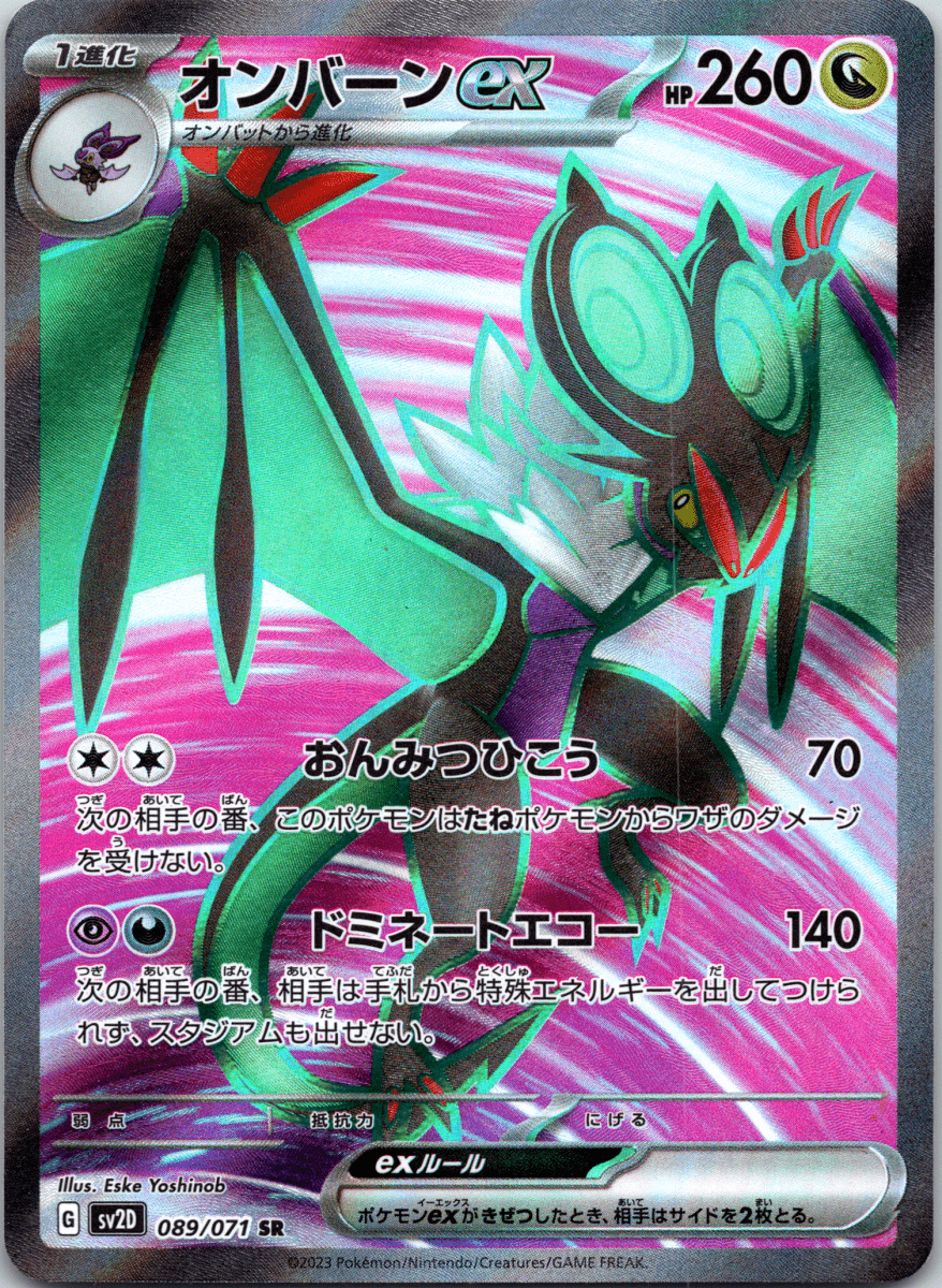 Noivern ex SR - Single