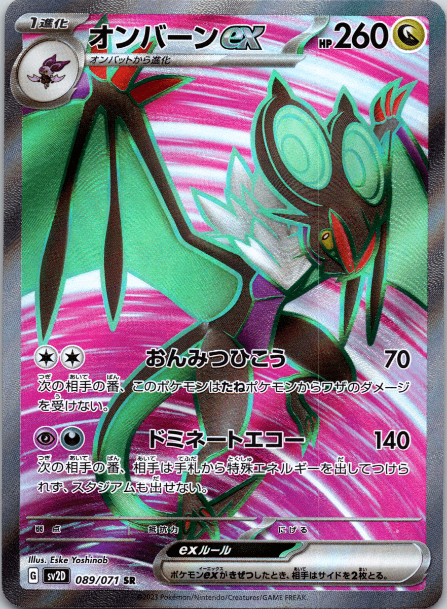 Noivern ex SR - Single