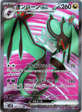 Noivern ex SR - Single