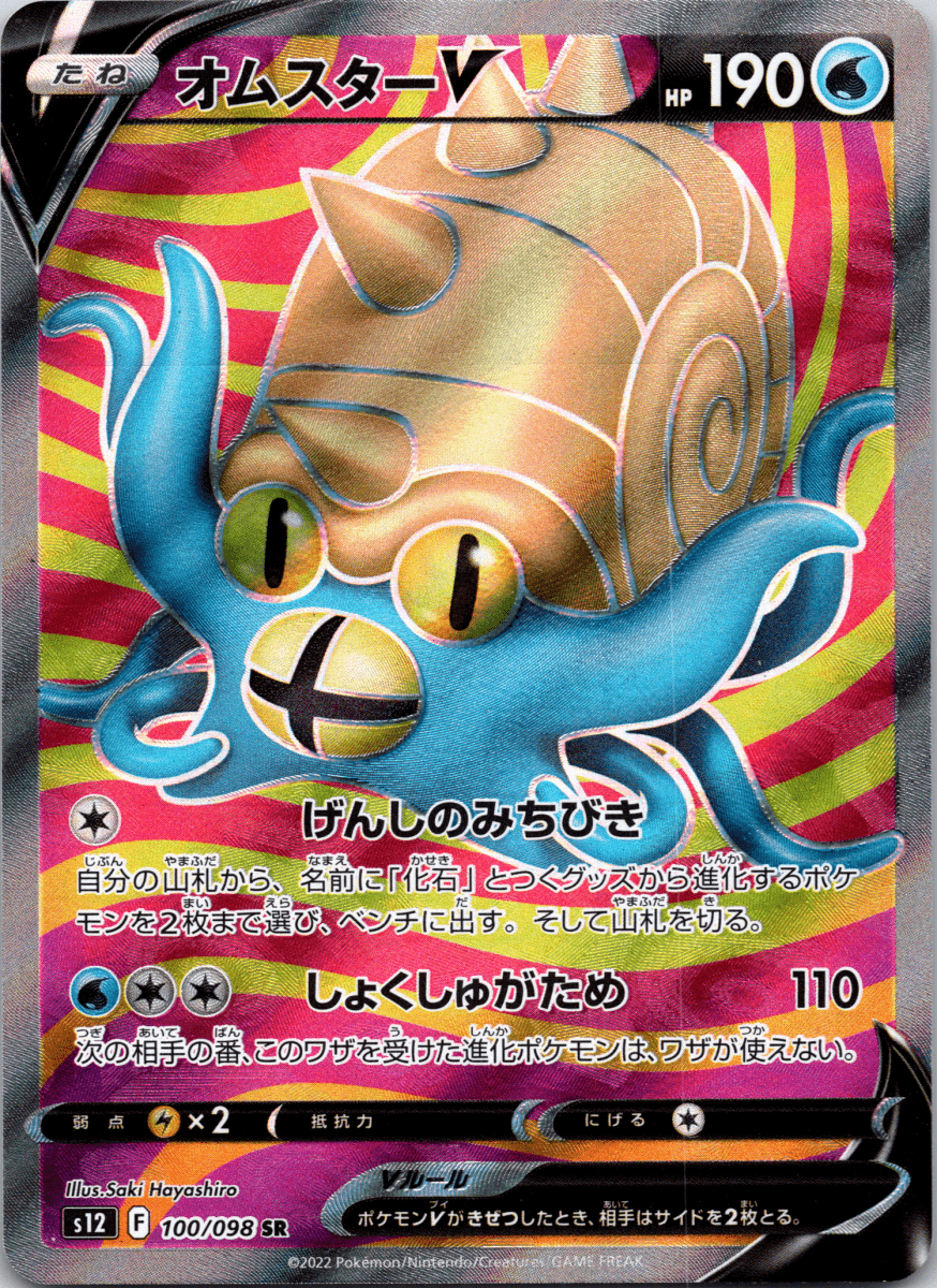 Omastar V SR - Single