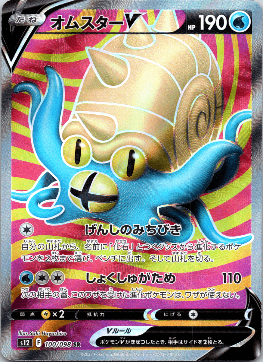 Omastar V SR - Single