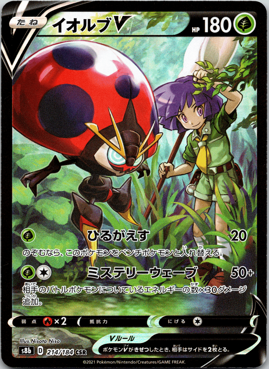 Orbeetle V CSR - Single