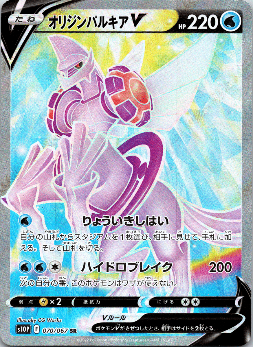 Origin Forme Palkia V SR - Single