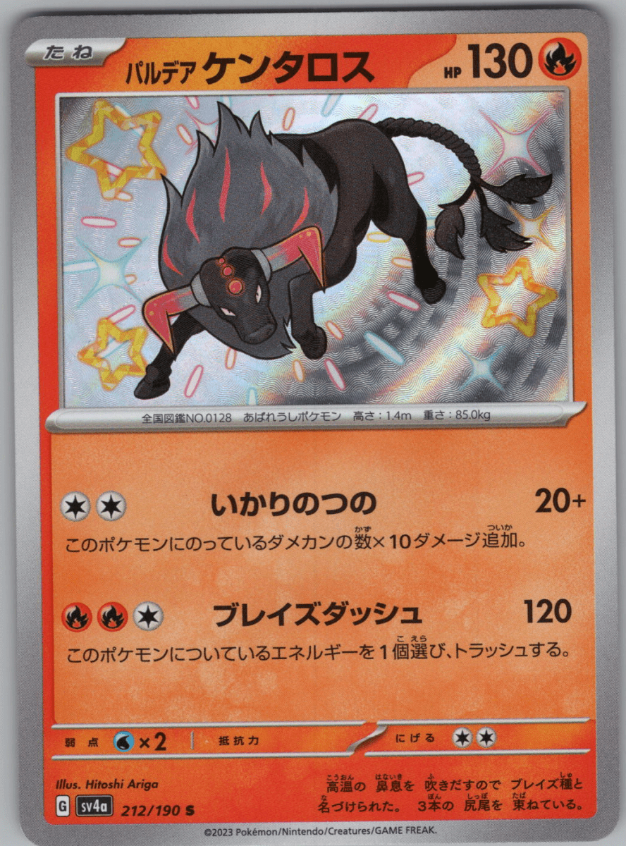 Paldean Tauros S #212