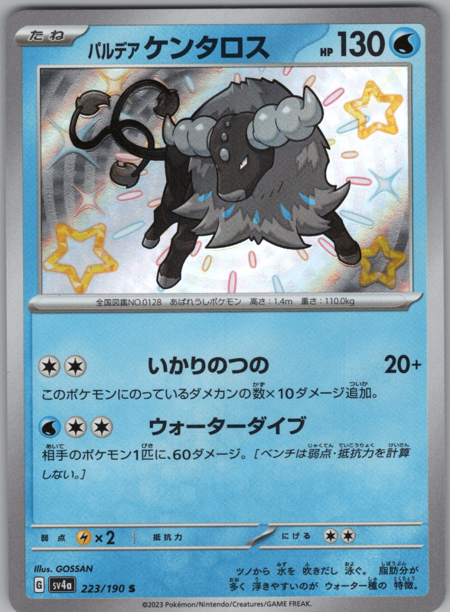 Paldean Tauros S #223