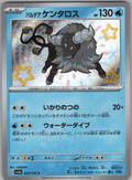 Paldean Tauros S #223