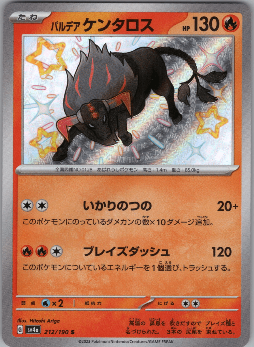 Palden Tauros S #212