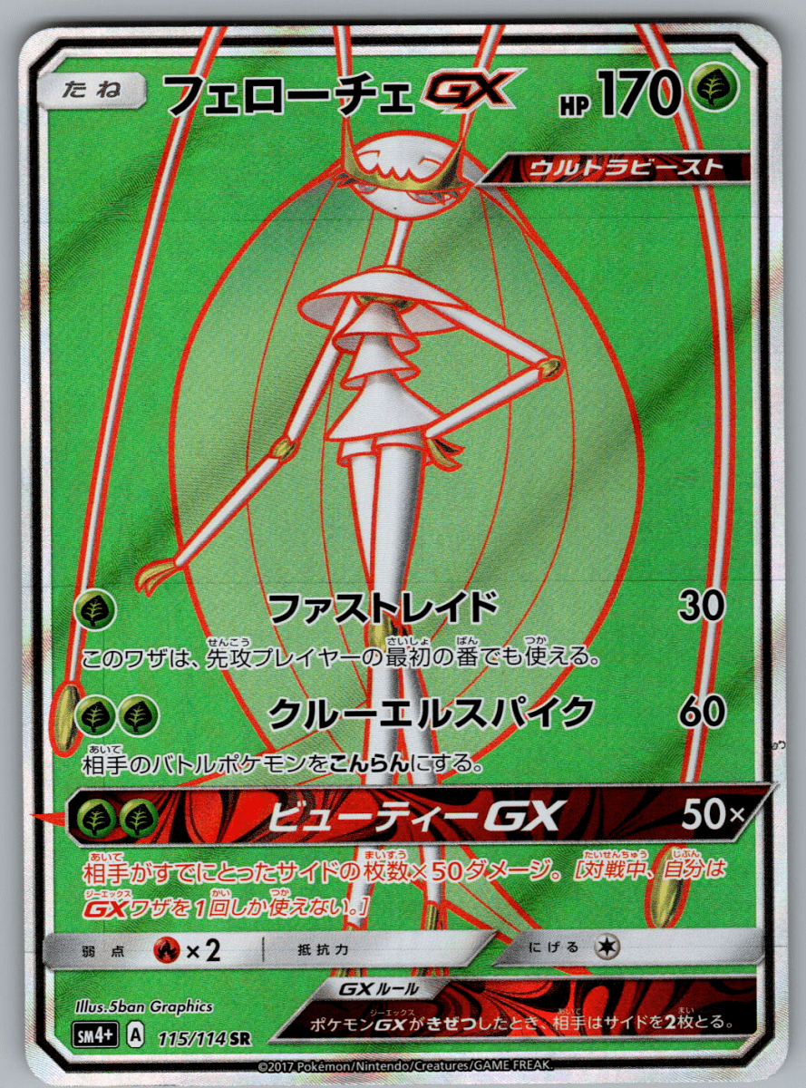 Pheromosa GX #115
