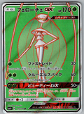 Pheromosa GX #115