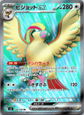 Pidgeot ex SR - Single