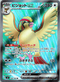 Pidgeot ex SR - Single