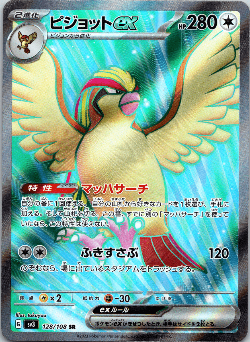 Pidgeot ex SR - Single