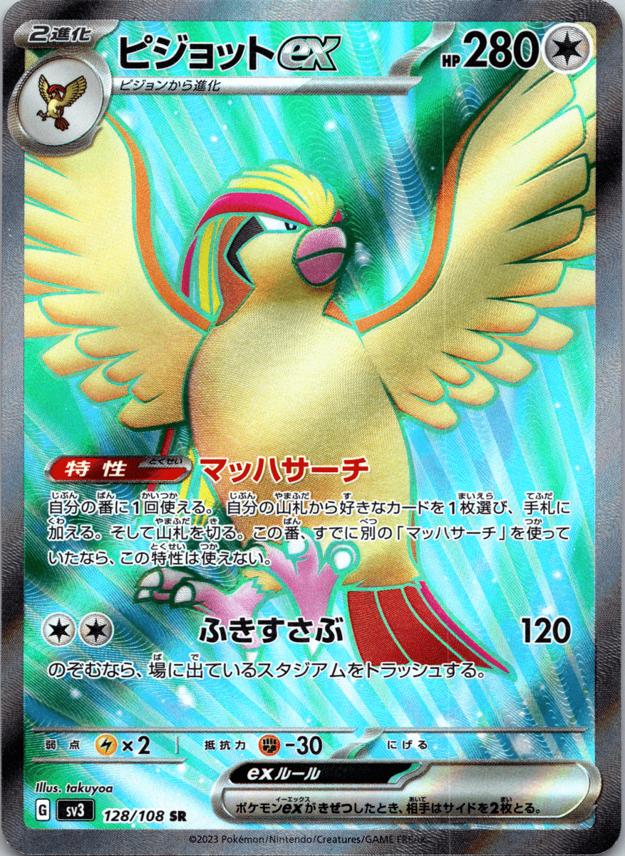 Pidgeot ex SR - Single