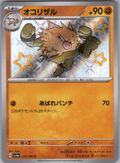 Primeape S #277