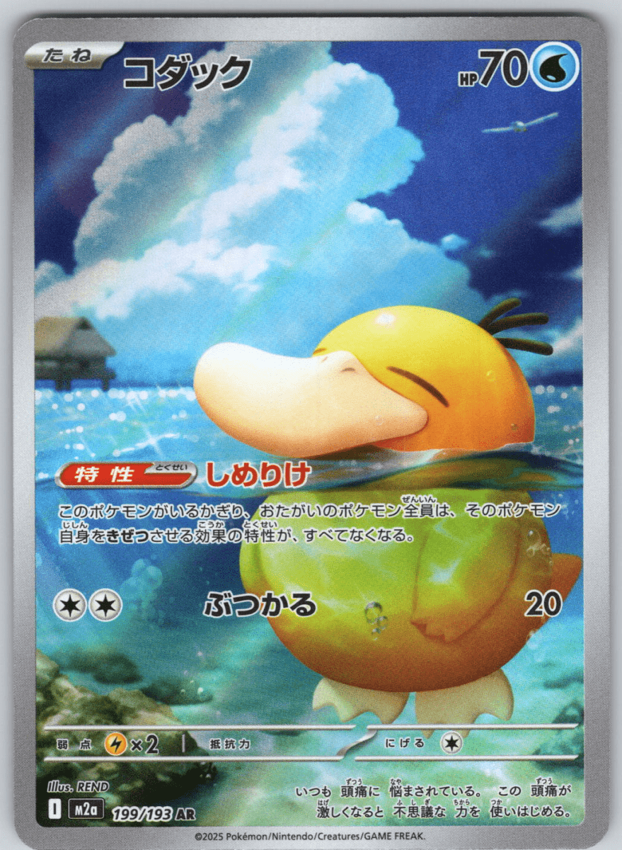 Psyduck #199