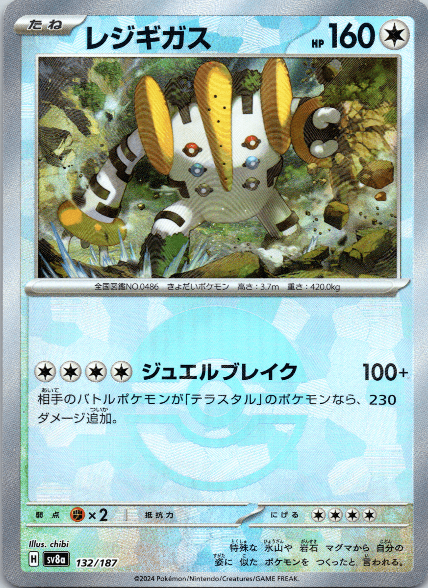 Regigigas Pokeball - Single