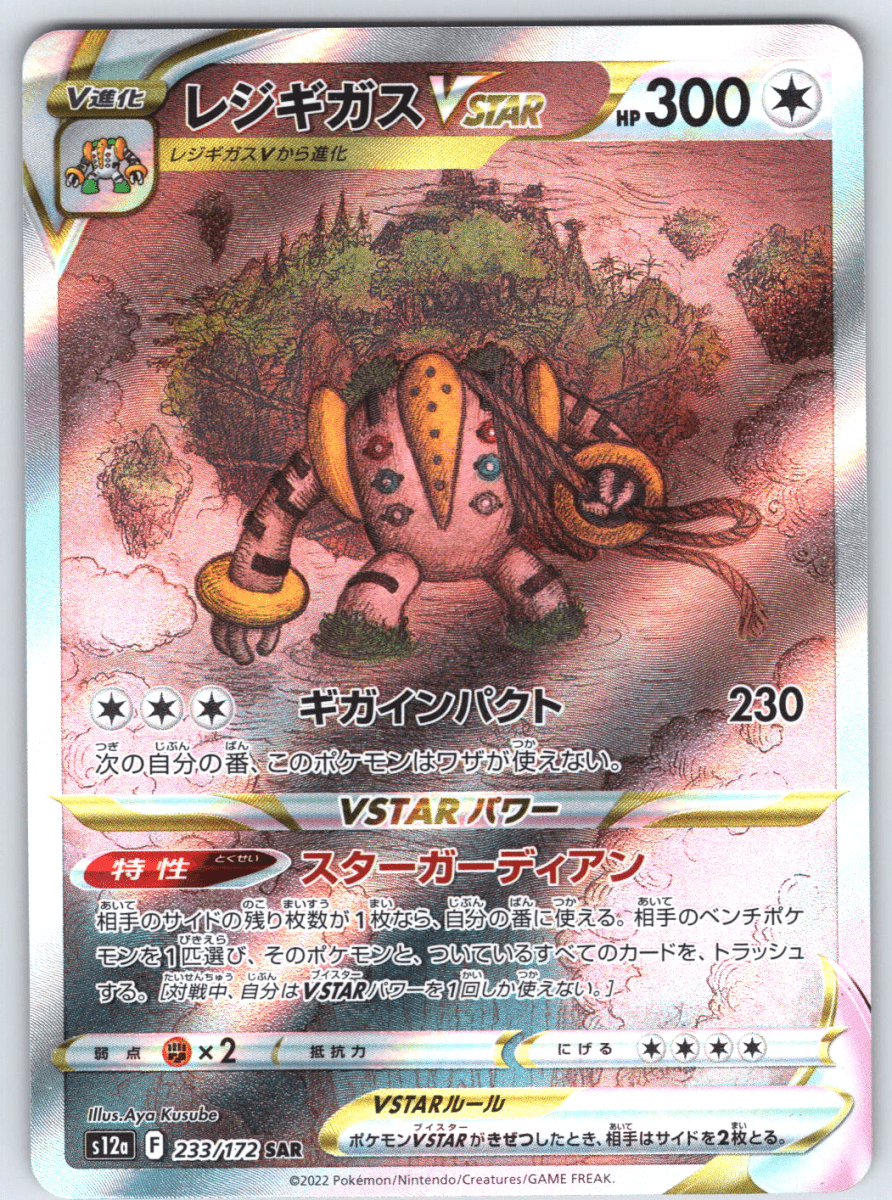Regigigas VSTAR #233