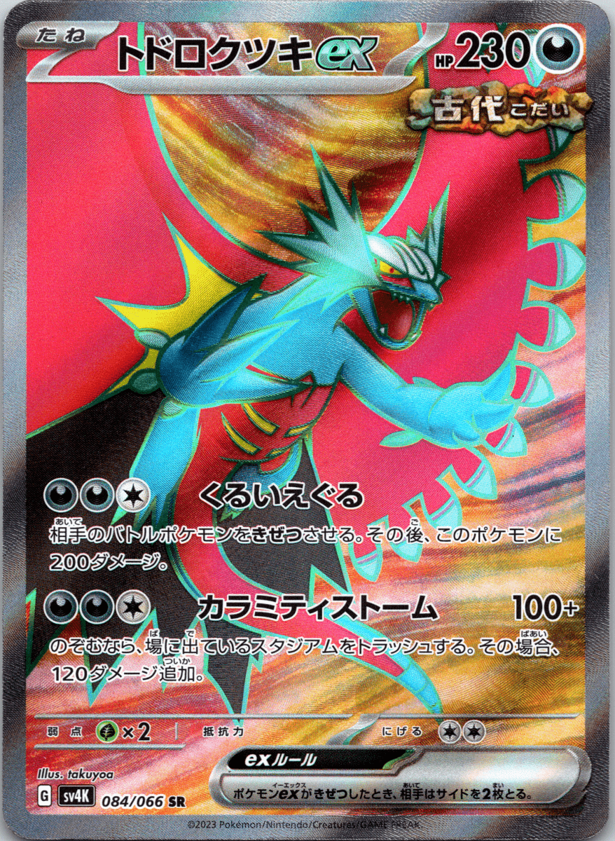 Roaring Moon ex SR - Single