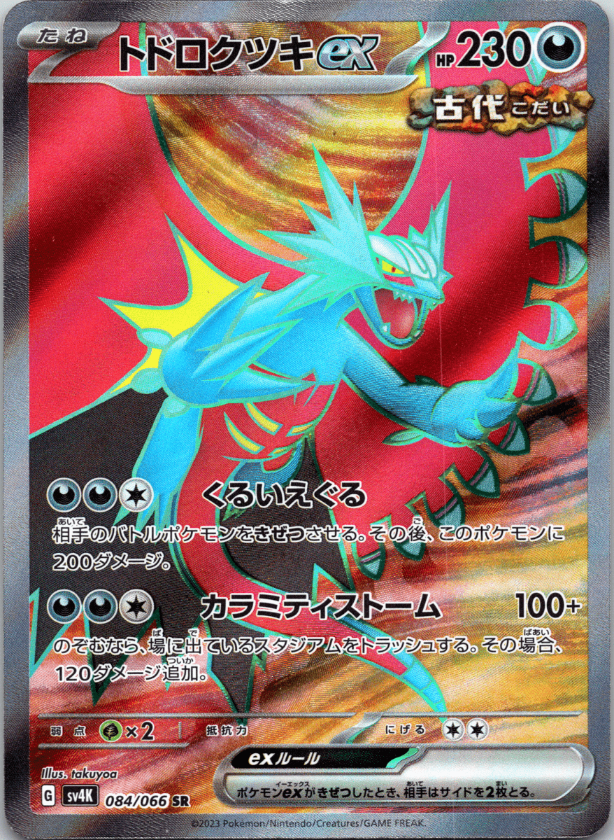 Roaring Moon ex SR - Single