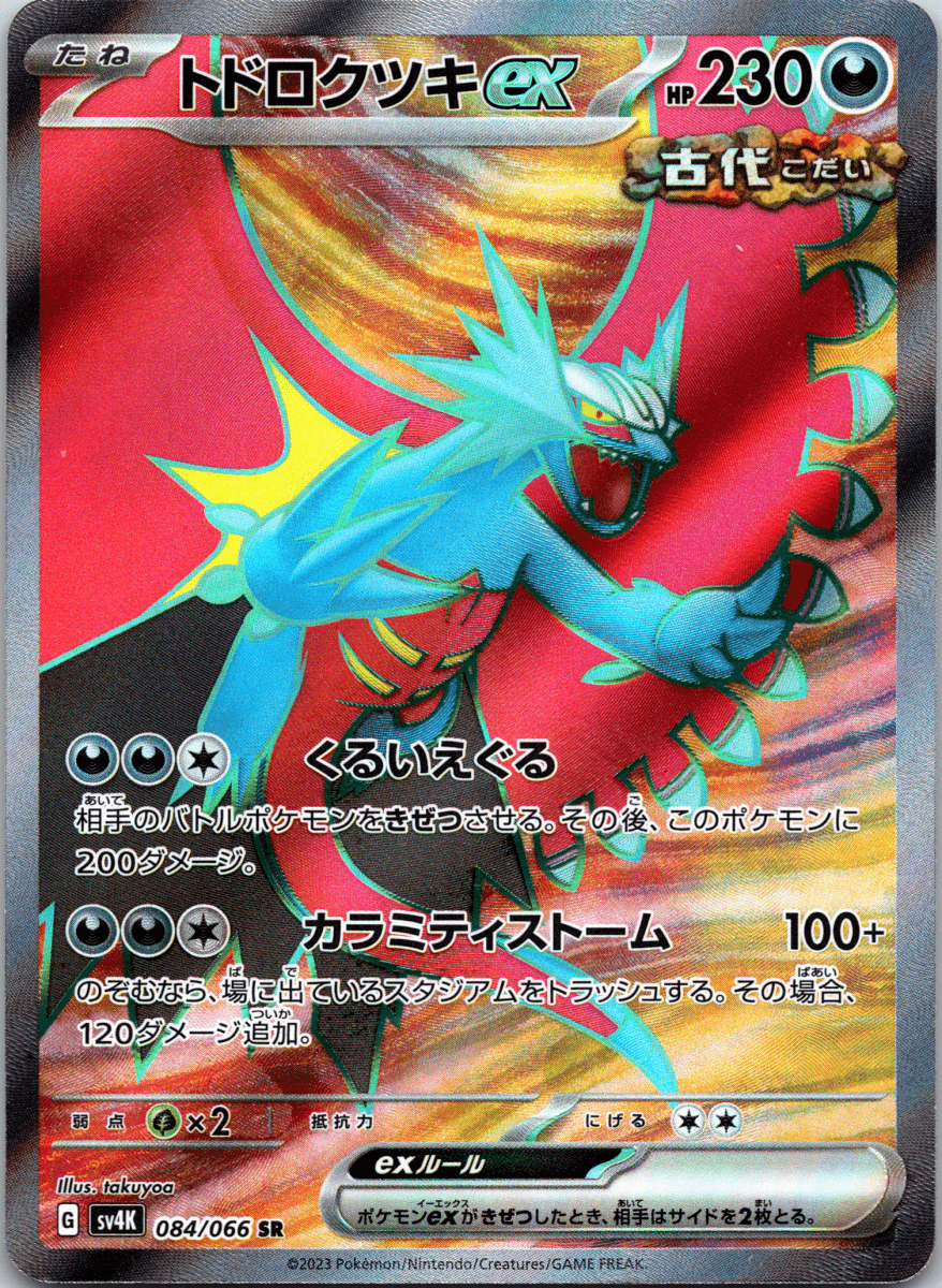 Roaring Moon ex SR - Single