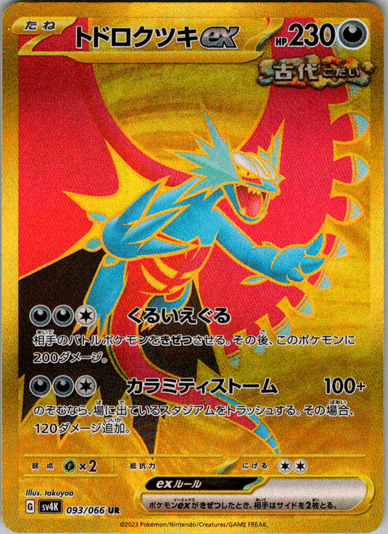 Roaring Moon UR #093