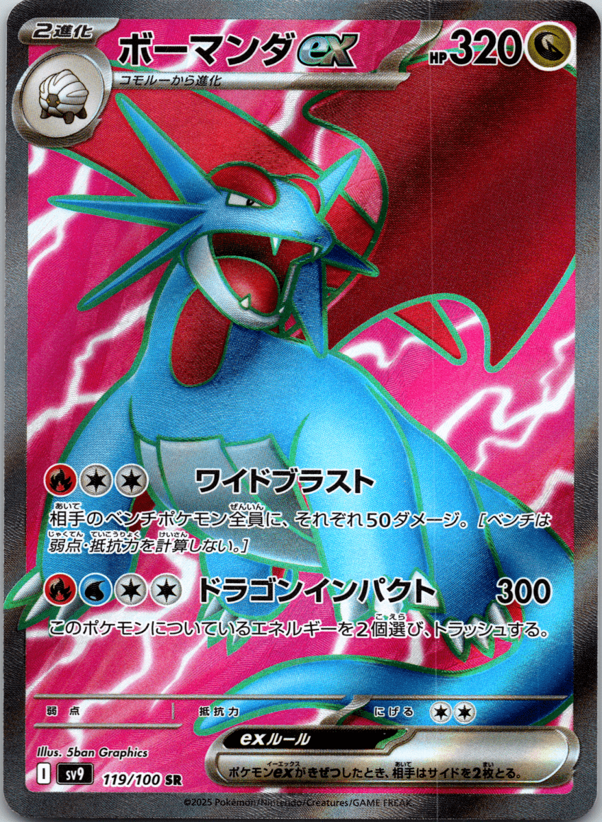 Salamence ex SR - Single