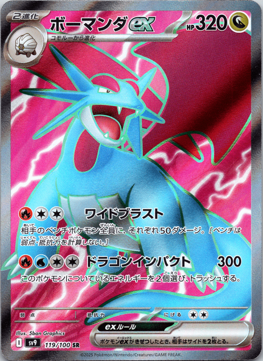 Salamence ex SR  - Single