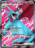 Salamence ex SR - Single