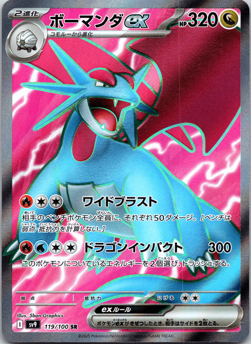 Salamence ex SR - Single