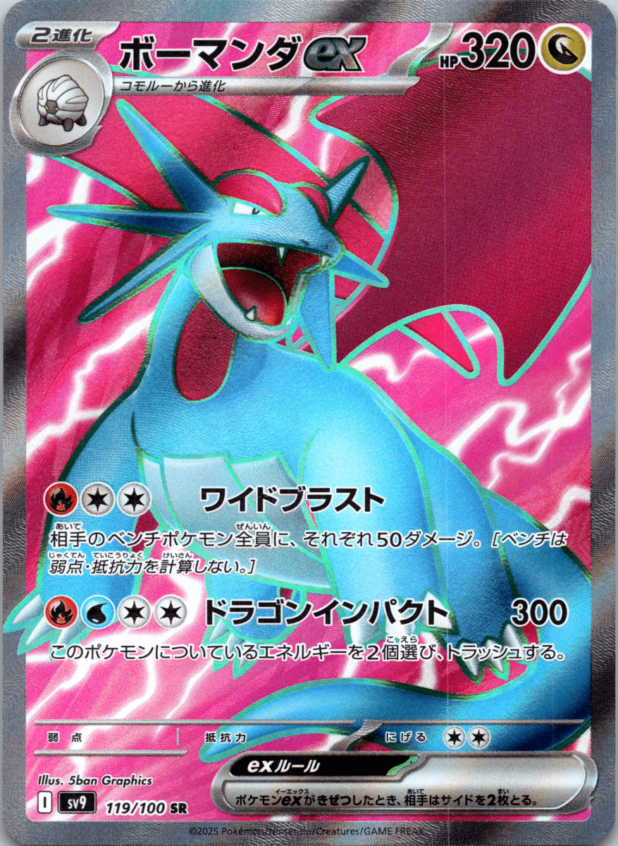 Salamence ex SR - Single