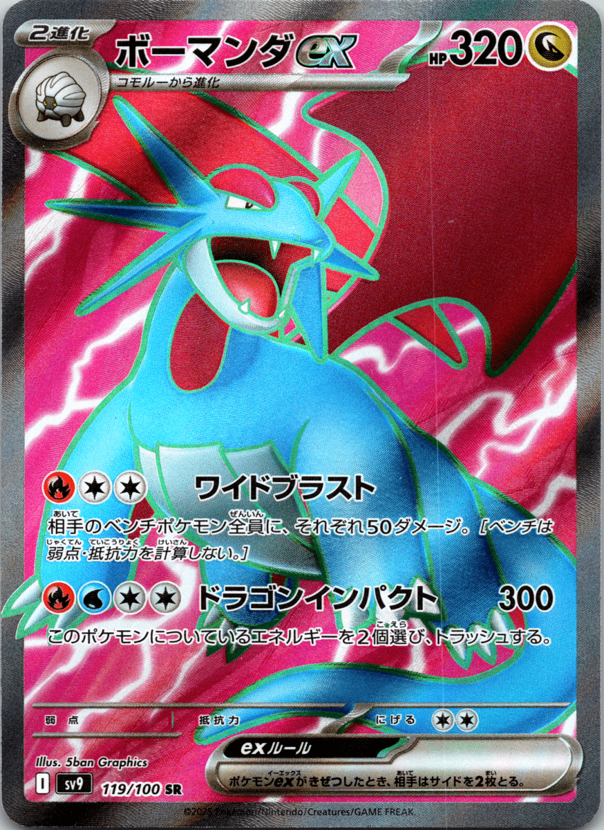 Salamence ex SR - Single