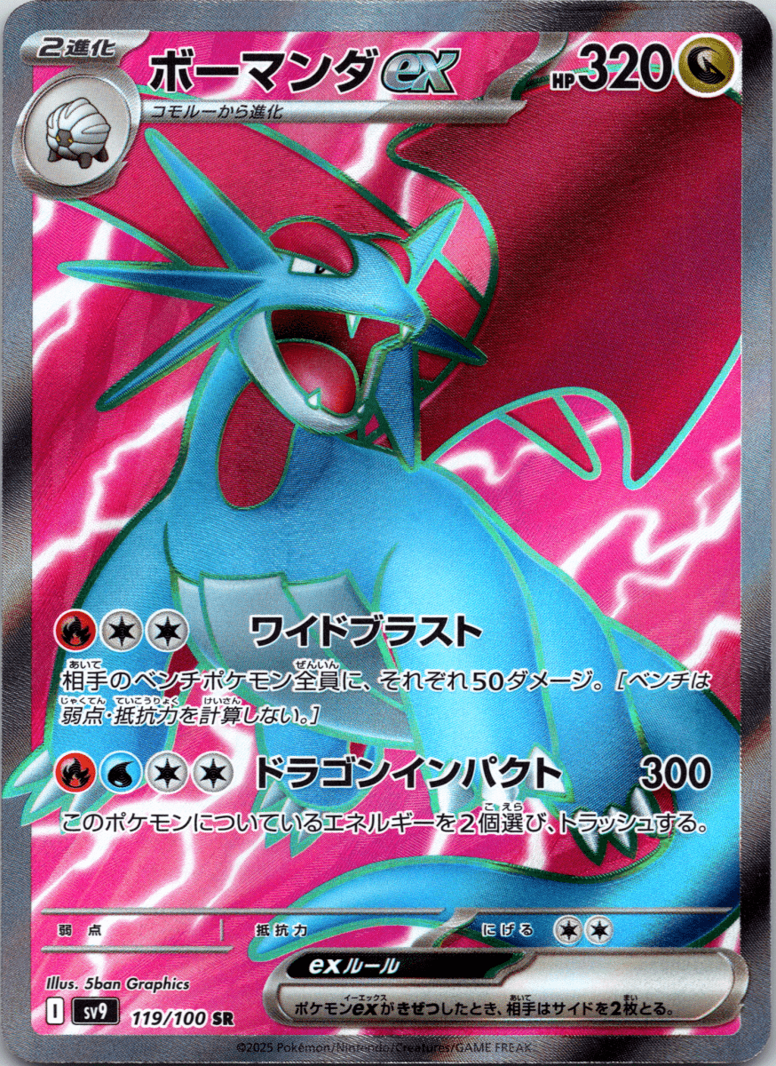 Salamence ex SR - Single