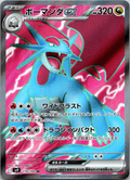Salamence ex SR - Single