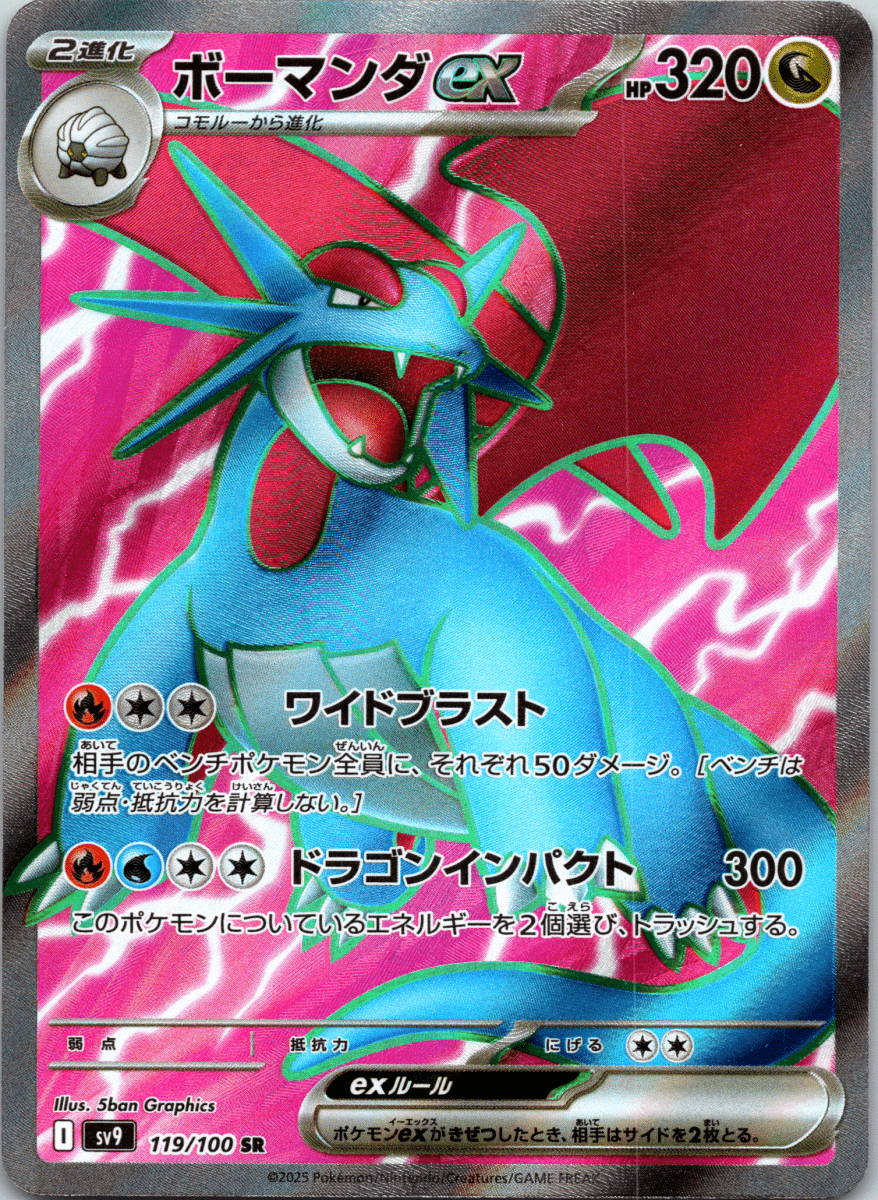 Salamence ex SR - Single