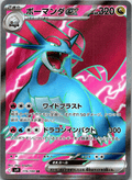 Salamence ex SR - Single