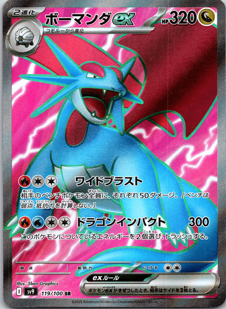 Salamence ex SR - Single