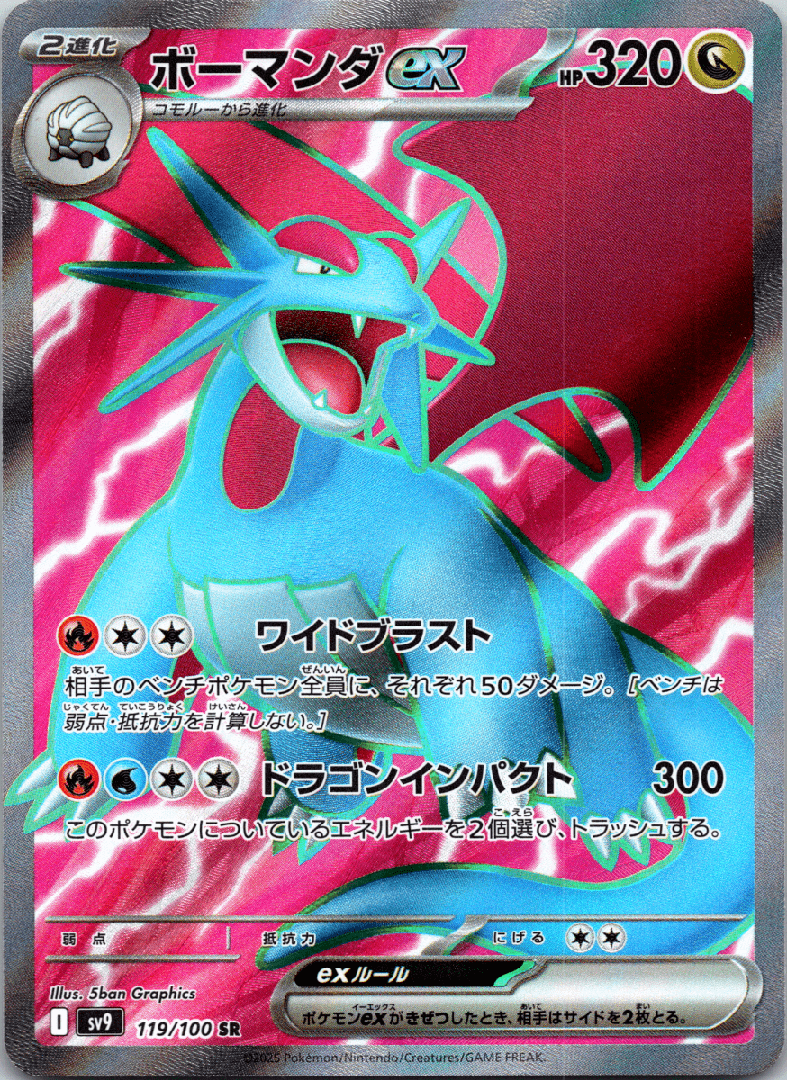 Salamence ex SR - Single