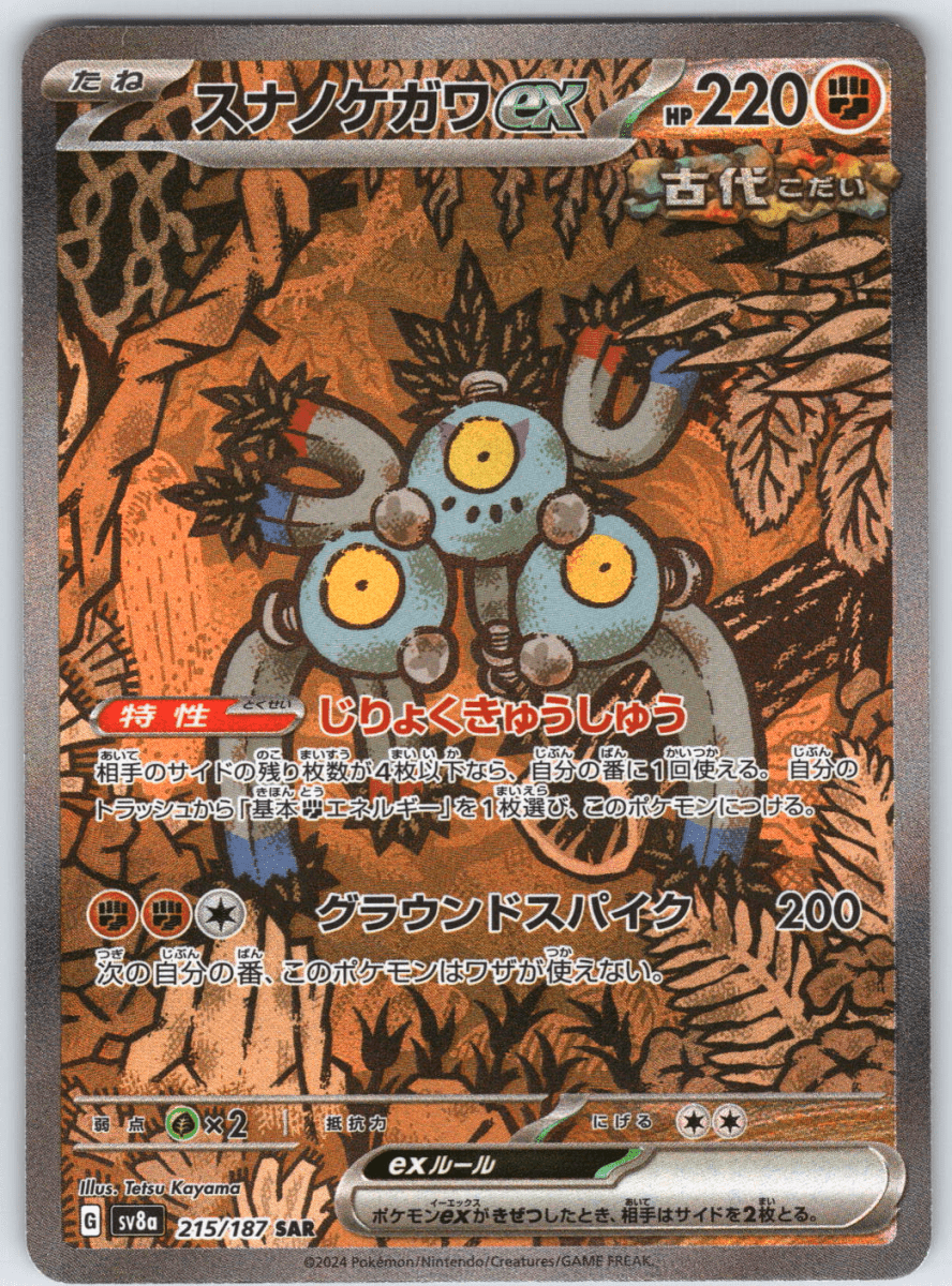 Sandy Shocks ex SAR #215