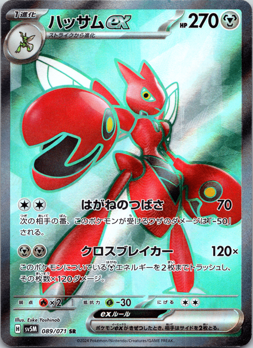 Scizor ex SR - Single