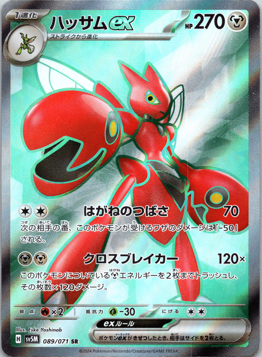 Scizor ex SR - Single
