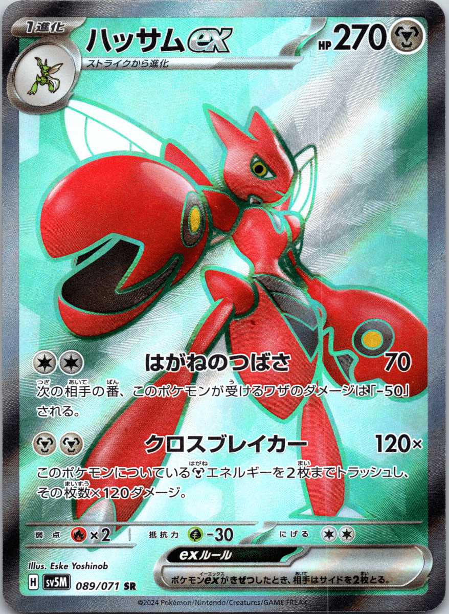 Scizor ex SR - Single