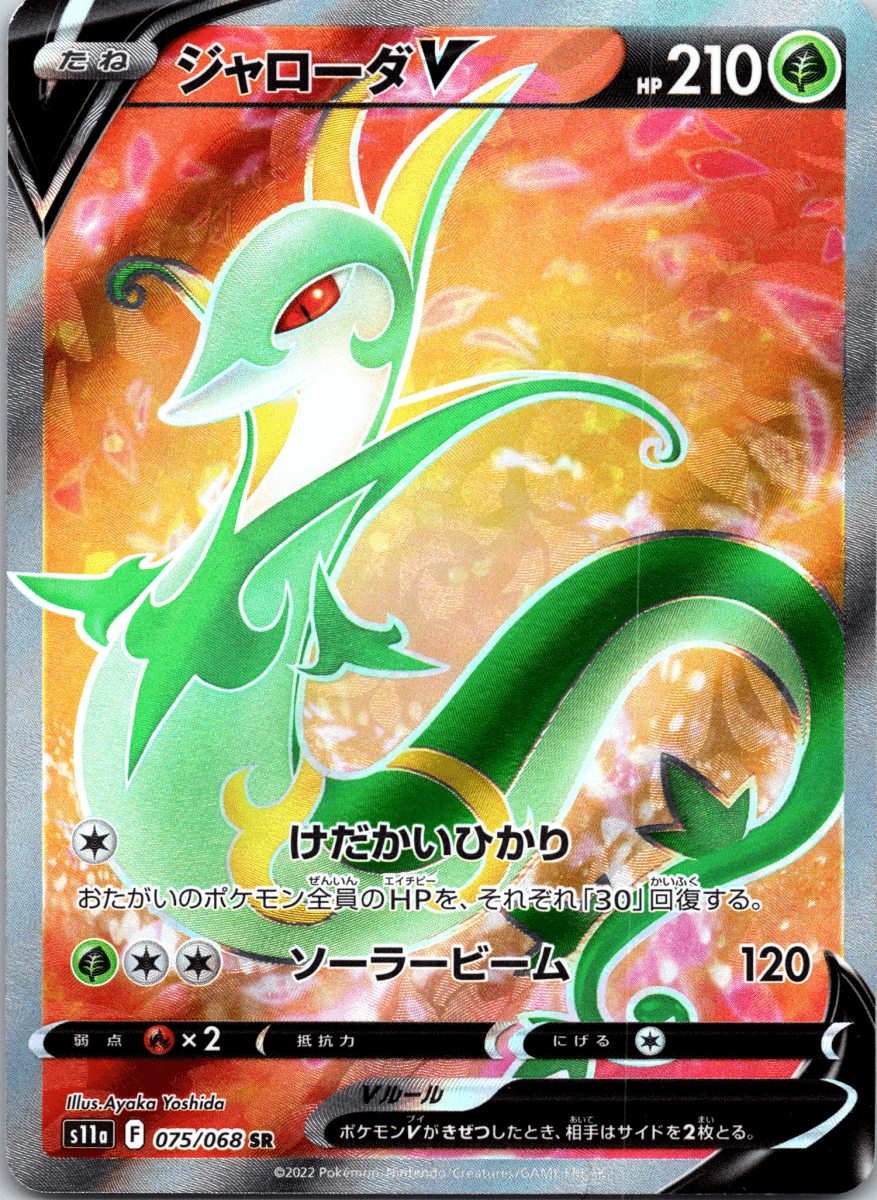 Serperior V SR - Single