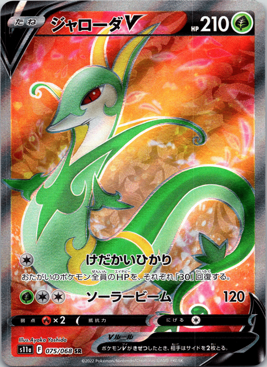 Serperior V SR - Single
